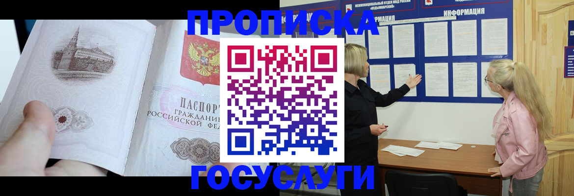 прописка 2025 в Ефремове