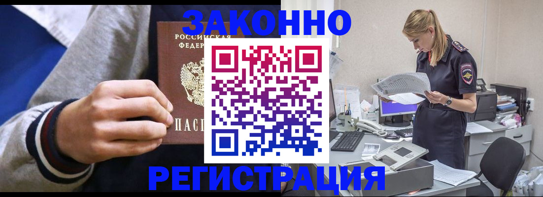 прописка иностранных граждан в Ефремове